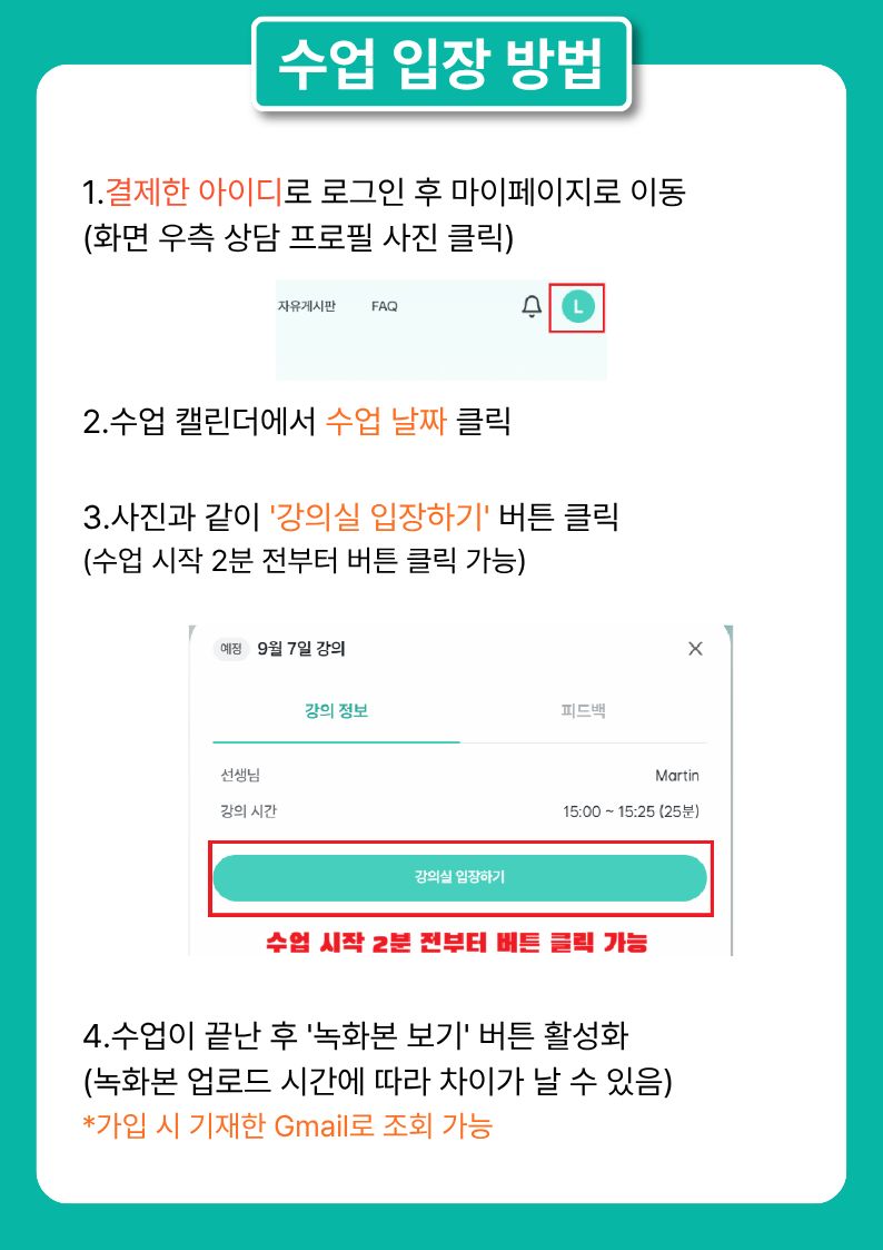 [공지] 수업 입장 방법.jpg